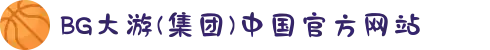BG大游(集团)中国官方网站